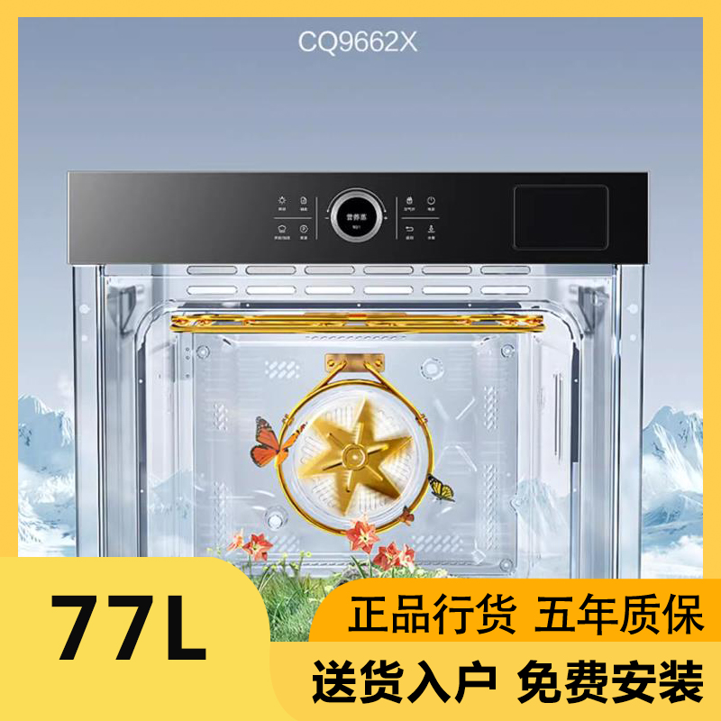 老板蒸烤CQ9662一体机77L