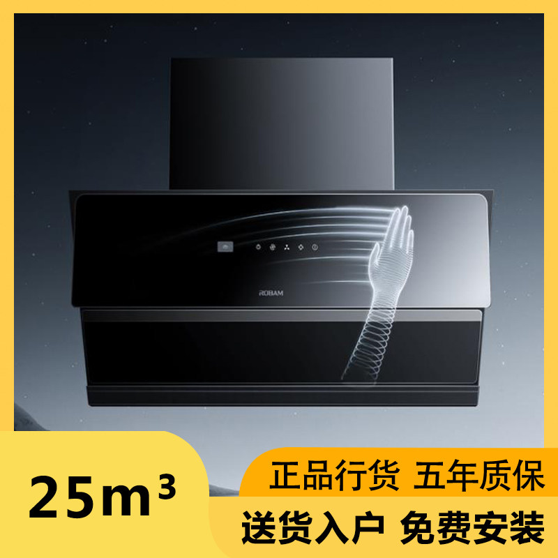 老板29A8CS套装油烟机25立方侧吸