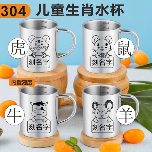 304不锈钢儿童杯子幼儿园喝水喝奶家用口杯防摔亲子杯生肖牛奶杯