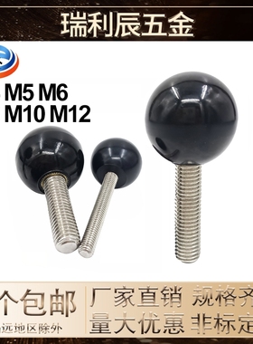 黑色304不锈钢螺杆电木手柄球把手球型旋钮圆头手柄手拧螺丝 4568