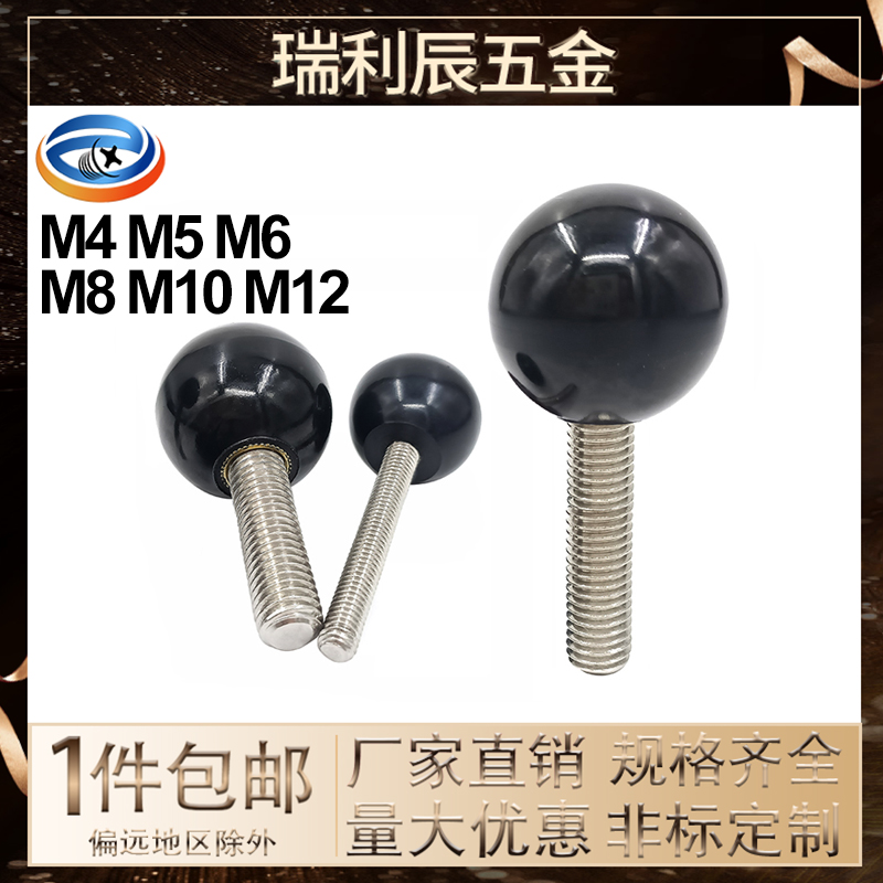 厂家直销螺丝胶木球型手拧螺丝