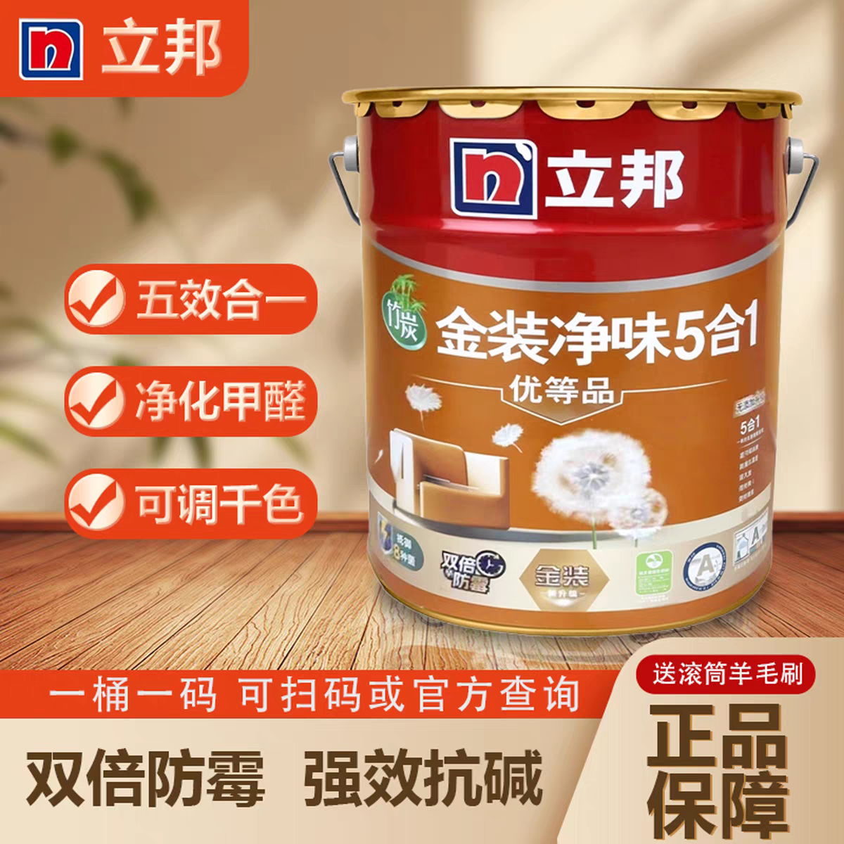 立邦金装抗甲醛五合一乳胶漆内墙漆自刷白色油漆墙面自喷漆白色