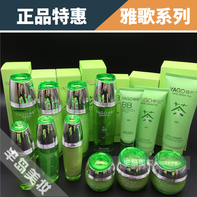雅歌保湿爽肤水绿茶素化妆品套装