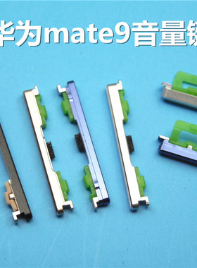 华为mate9陶瓷音量按键
