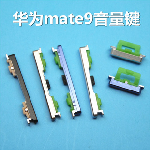 华为mate9陶瓷白原装音量按键 mate9pro开机按键电源键 侧键包邮