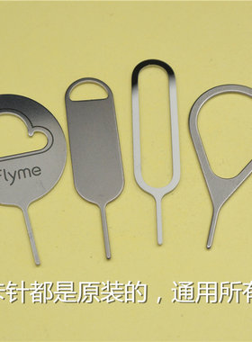 苹果取卡针手机通用魅蓝华为