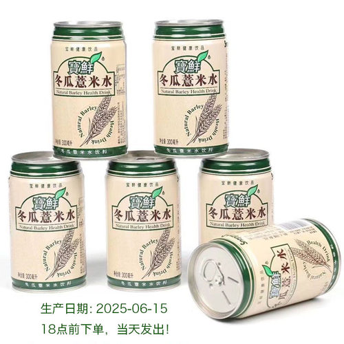 零添加剂冬瓜薏米水饮料「宝鲜」