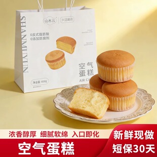 山木云空气蛋糕营养早餐面包学生健康零食下午茶糕点爆款含手提袋