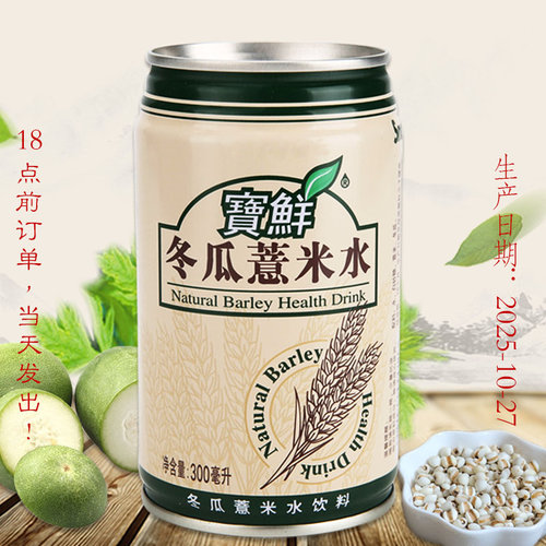 零添加剂冬瓜薏米水饮料「宝鲜」