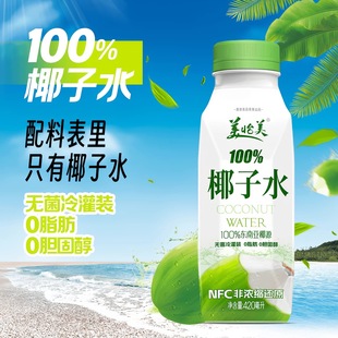 美怡美椰子水420ml东南亚椰源0脂肪0胆固醇无菌冷罐装