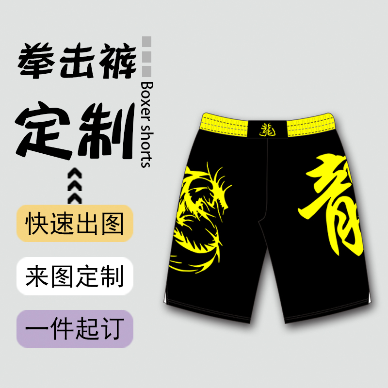 MMA短裤男训练散打搏击比赛运动健身格斗拳击裤定制-封面