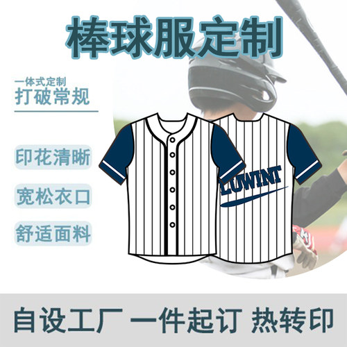 luwint棒球服热升华工艺可定制