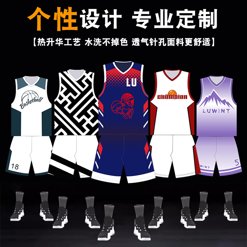 diy定制印字号logo篮球服套装