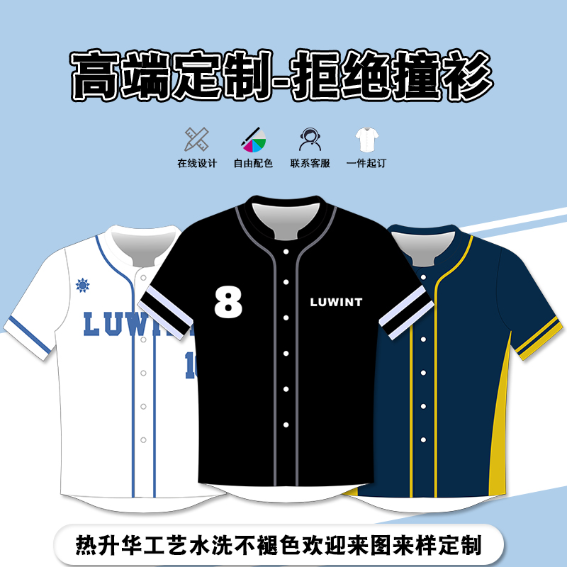 全身定制高领棒球服短袖个性设计logo带扣子比赛运动训练服-封面