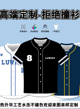 luwint棒球服u水洗不掉色可定制