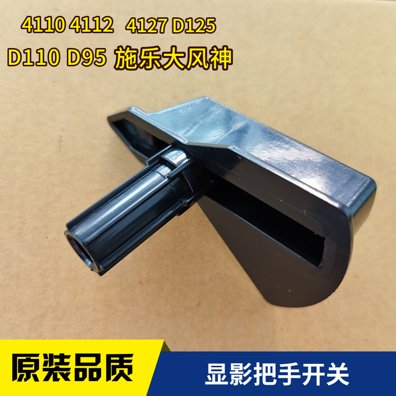 原装品质显影器把手开关施乐