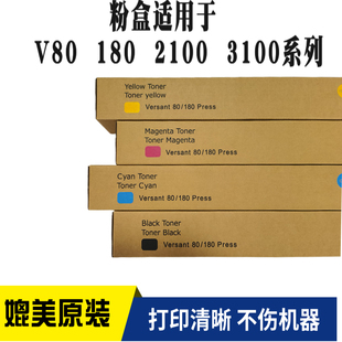 适用 V3100复印机全新进口原厂彩粉墨粉盒 施乐V80碳粉V180 V2100