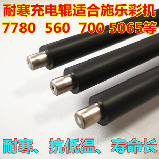 高质耐寒适用7780 550  560 700 6550 5065 242 7785充电辊充电棒