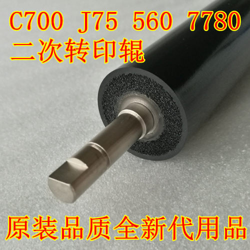 高品质耗材施乐二次转印辊