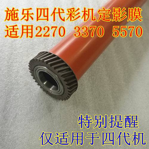 原装品质定影膜施乐进口
