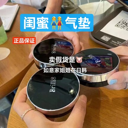 【闺蜜 粉底液气垫】Brilli8 b8养肤 干皮用 水光 气垫