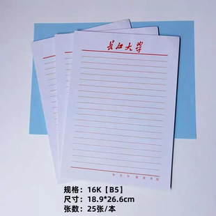 长江大学稿纸 长江大学抬头信纸信笺作业纸入党申请用纸草稿纸16K