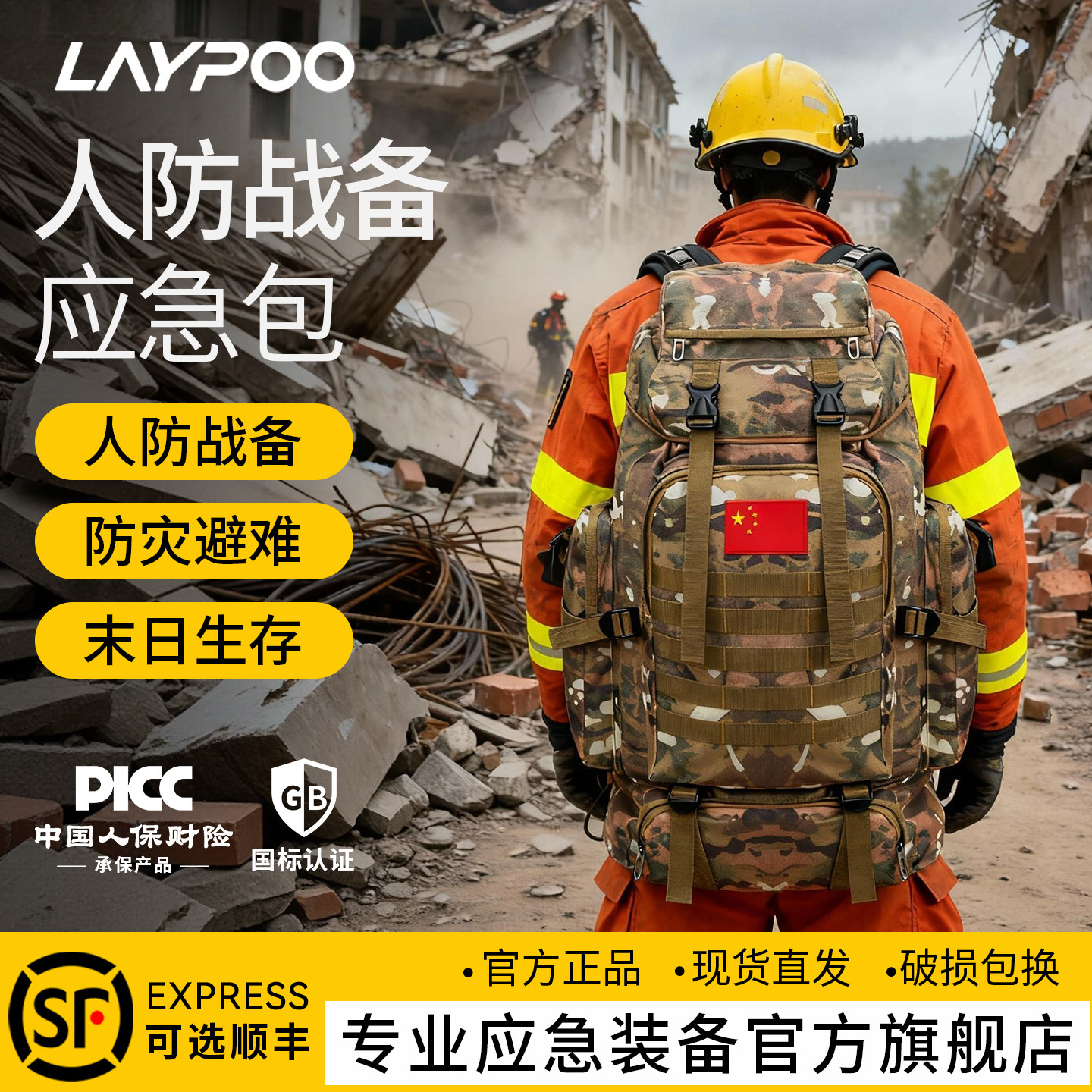 人防战备应急救援包家庭储备物资全套国家标准地震逃生防灾生存