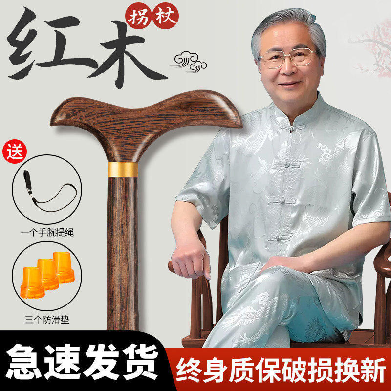 老人拐杖红木四脚防滑防摔倒手杖轻便老年人专用拐棍实木捌杖扶手