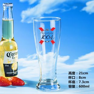 凯旋1664啤酒杯家用精酿啤酒杯商用喝酒杯子白啤超大号杯子