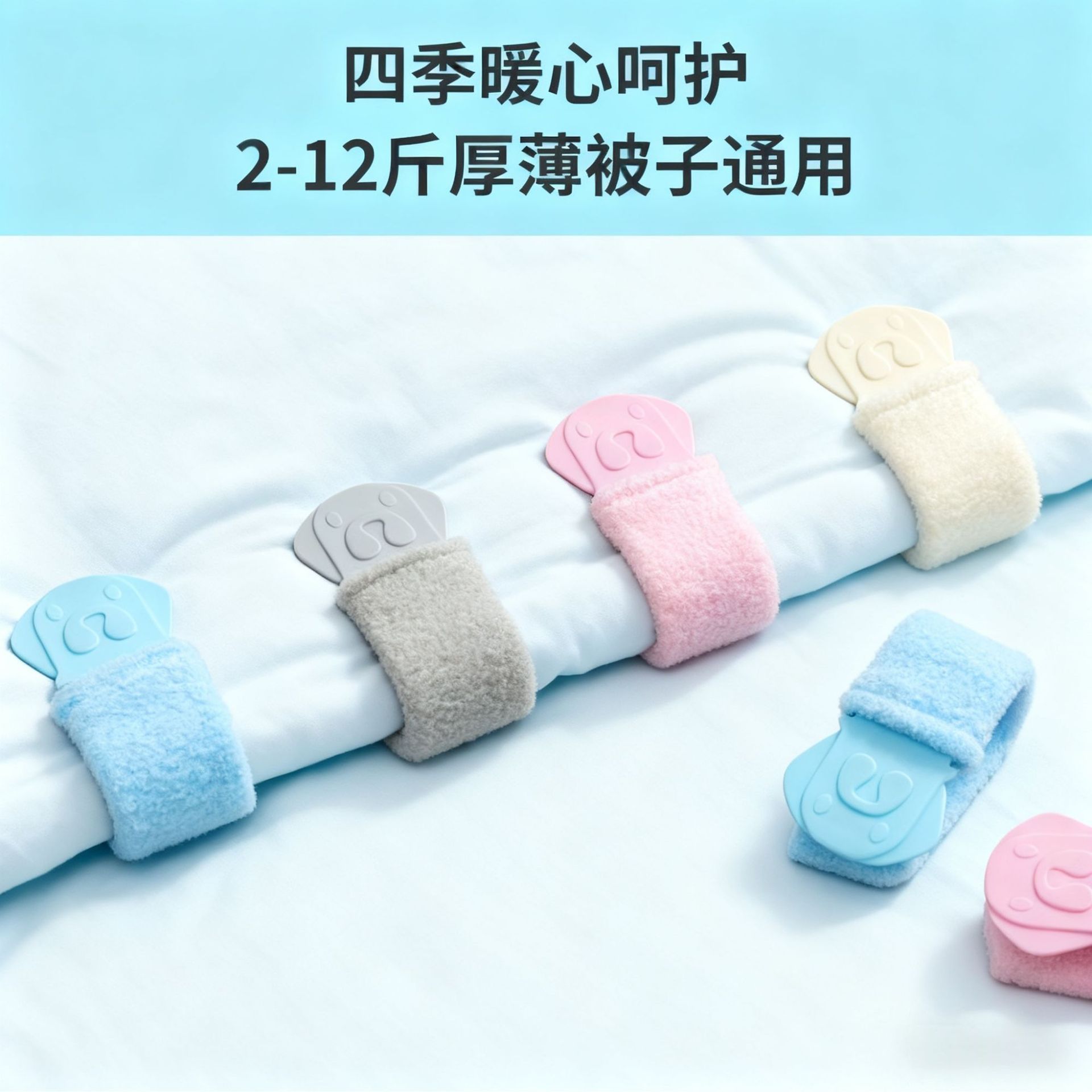 加绒不冰被子固定扣无痕被单防滑无针棉被角固定器床单夹子不跑被