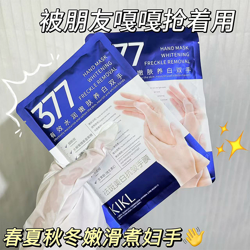 KIKL祛斑美白抗皱手膜淡化手纹滋润补水保护护理手足膜现货爆款
