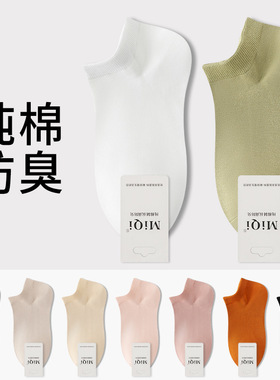 袜子女100%棉薄款纯棉短袜春夏船袜浅口隐形夏季白色袜子
