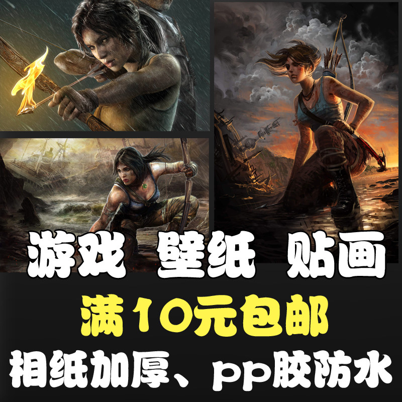 自贴装饰画 美图霸气游戏壁纸海报 霸气古墓丽影大幅照片贴画壁图