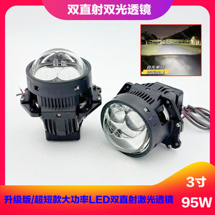 3寸95W激光LED双光透镜大灯改装 双直射电动车摩托车汽车安装