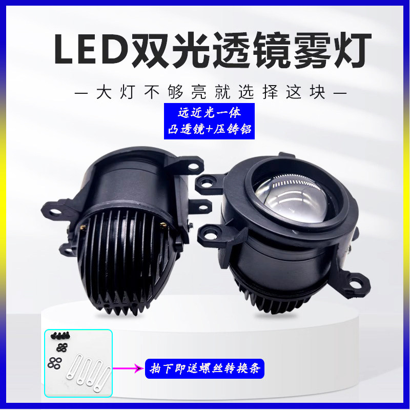 2.0切线款雾灯改装双光透镜双光