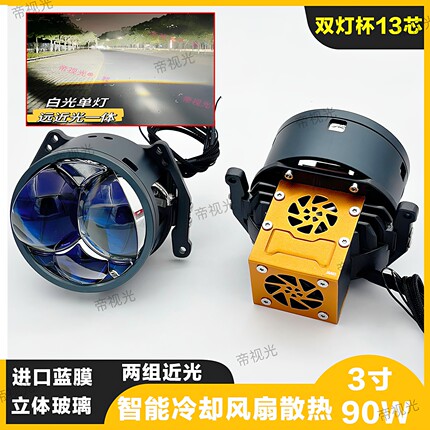 龙珠直射90W3寸复眼大灯三四五龙珠LED透镜激光大灯远近一体汽车