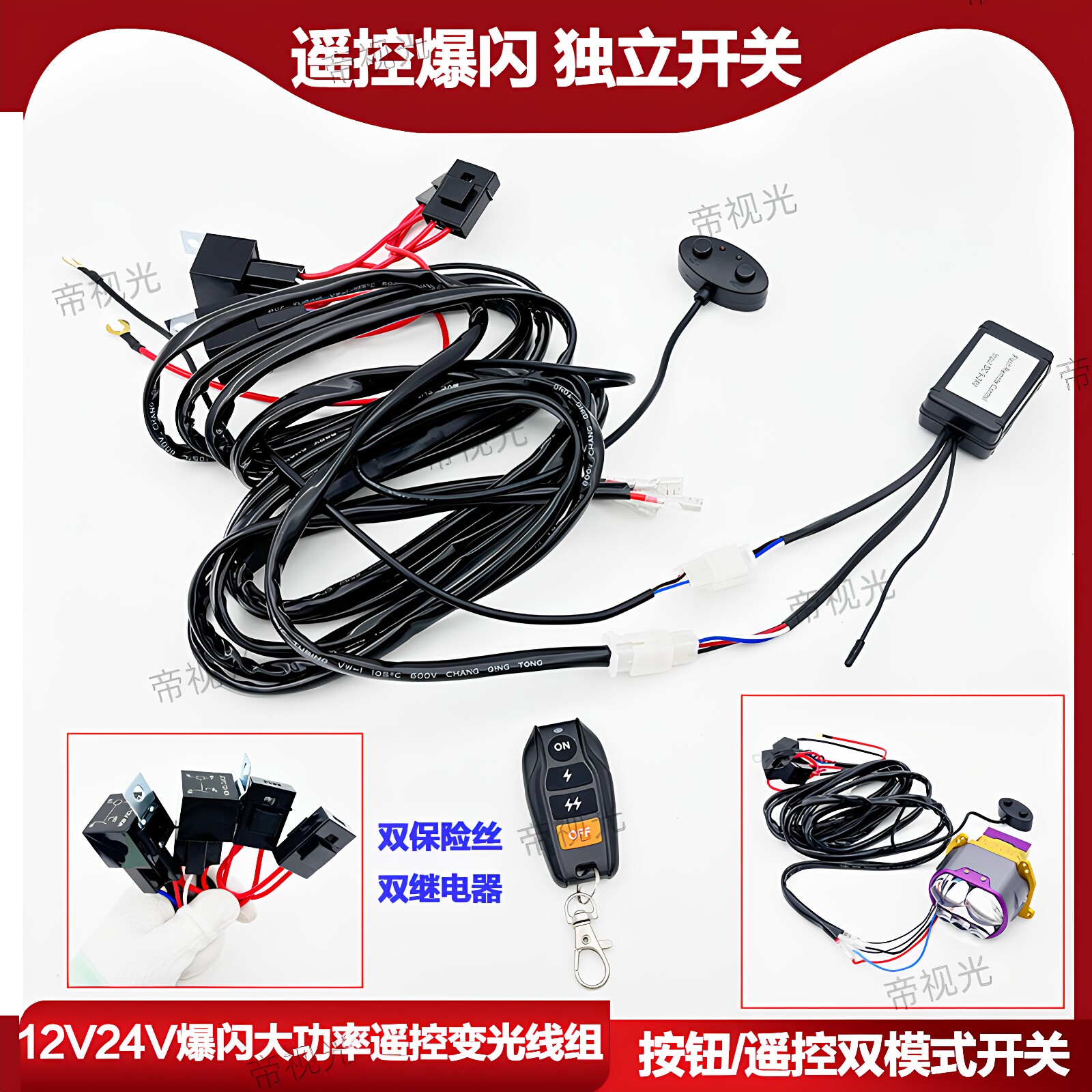 无线遥控爆闪开关大功率