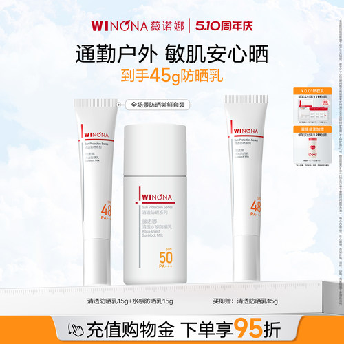 薇诺娜防晒霜套装敏感肌全身面部清爽防晒乳学生户外通勤防紫外线