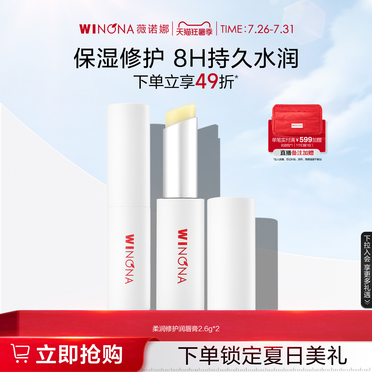 薇诺娜柔润修护润唇膏2.6g 嘴唇护理保湿滋润补水防干裂男女学生