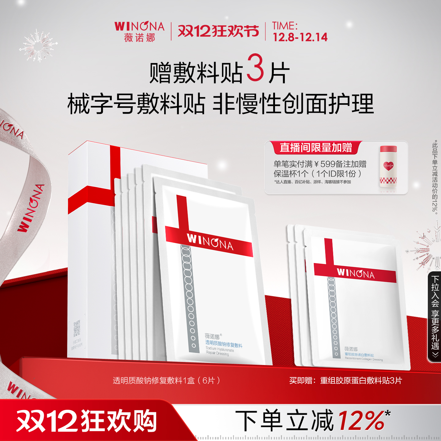 薇诺娜透明质酸敷料医用修护受损