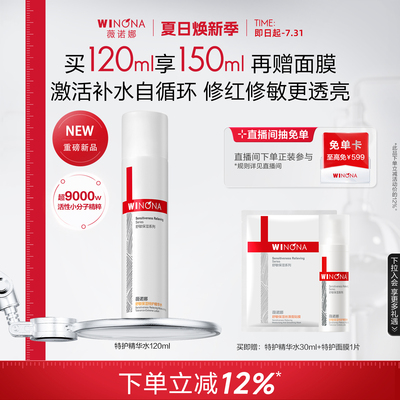 薇诺娜舒敏保湿特护精华水敏感肌爽肤水化妆水湿敷水舒缓修护补水