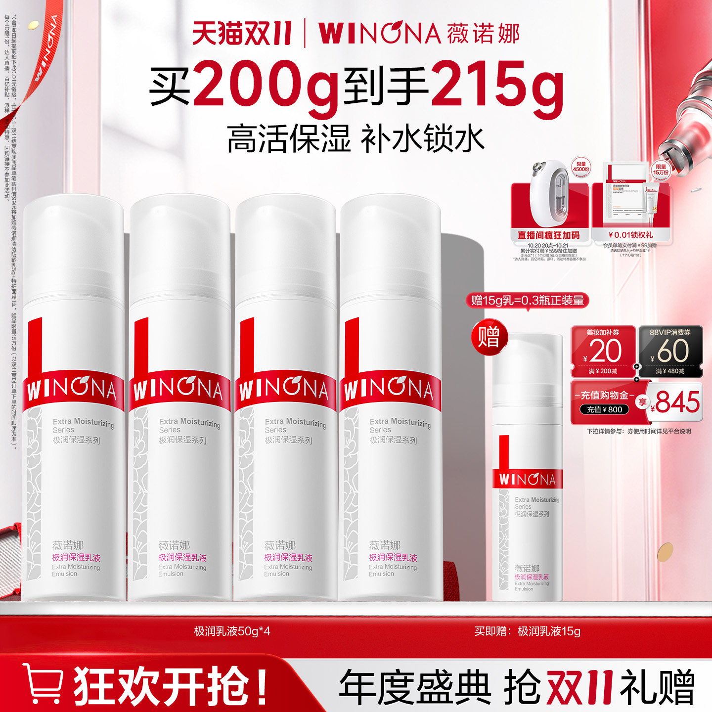 【双11现货速达】薇诺娜极润保湿乳液 干皮深层补水锁水滋润舒缓