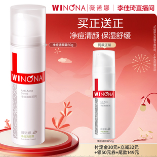 【李佳琦超级年货礼物节】薇诺娜净痘清颜霜 官方正品