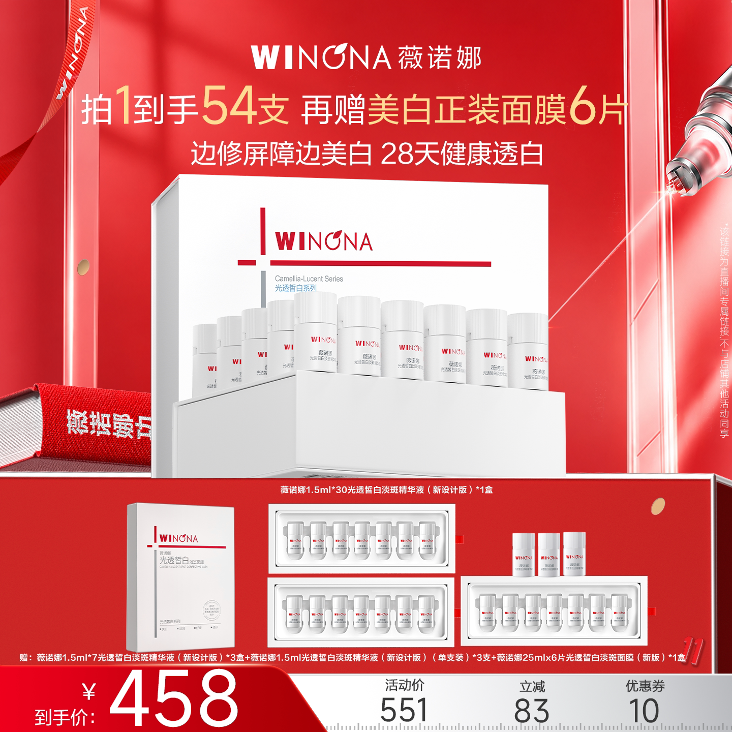 【达播专享】薇诺娜修白瓶次抛光透皙白精华3.0美白淡斑晒后修护