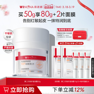 第二代薇诺娜特护滋润霜 干敏肌换季高保湿面霜退红舒缓修护补水