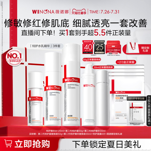 【店播专享】薇诺娜特护套装 水霜水乳补水特护霜护肤礼盒礼物