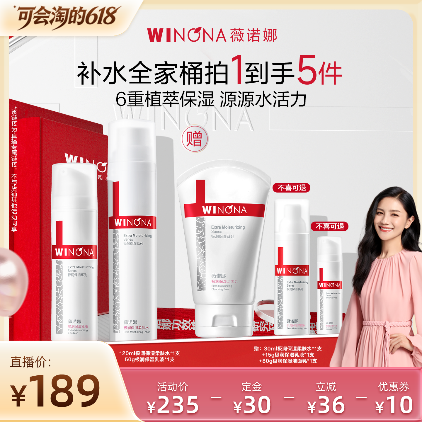 【胡可】薇诺娜极润保湿水乳套装 干皮挚爱组合达播专享