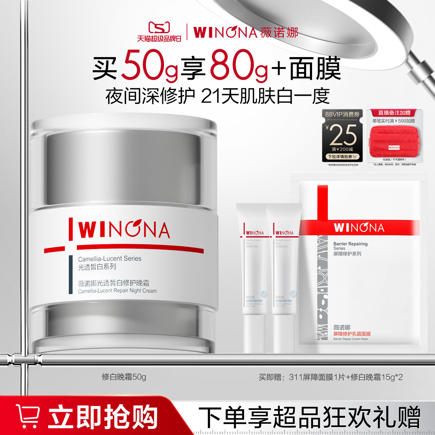 薇诺娜光透皙白修护晚霜美白祛斑霜改善暗沉提亮修护屏障补水保湿