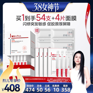 【烈儿专享】薇诺娜311次抛2.0精华屏障修护新品 达播专享