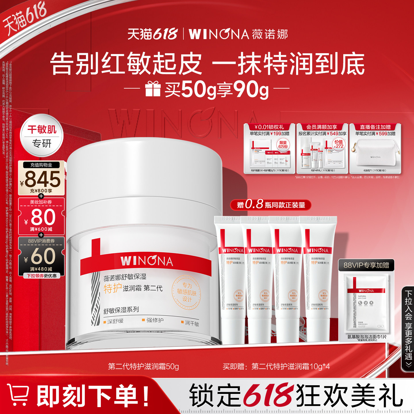 【618立即抢购】薇诺娜特护滋润霜 干敏保湿面霜退红舒缓修护补水